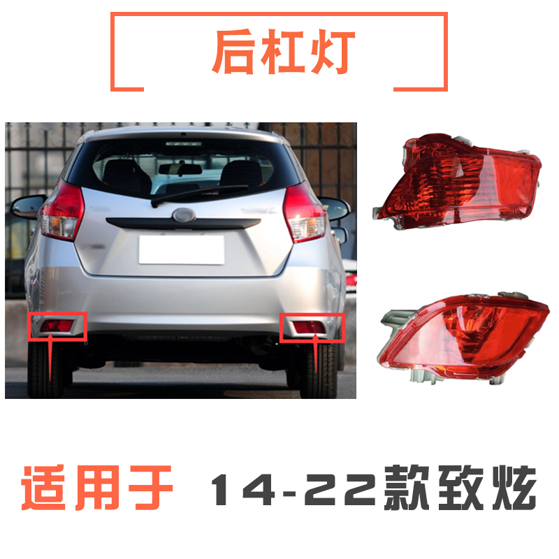 14-22款致炫后保险杠灯后雾灯