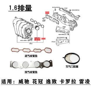 适用威驰花冠逸致卡罗拉雷凌1.6进气歧管节气门胶圈排气歧管垫片