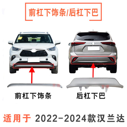 22 23 24 25 26款汉兰达前保险杠下饰条银色后杠下巴下饰板下唇