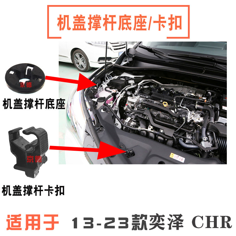 适配18-23款奕泽CHR前引擎机盖撑杆卡扣顶杆固定塑料支架底座卡