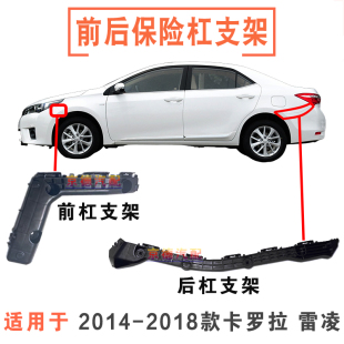 适用14 15 16 17 18款卡罗拉雷凌前后保险杠固定支架卡扣卡子吊耳