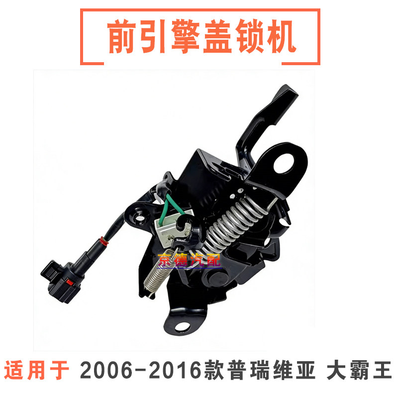 适用丰田06-16款ACR50普瑞维亚大霸王前机盖锁机引擎盖锁块带感应