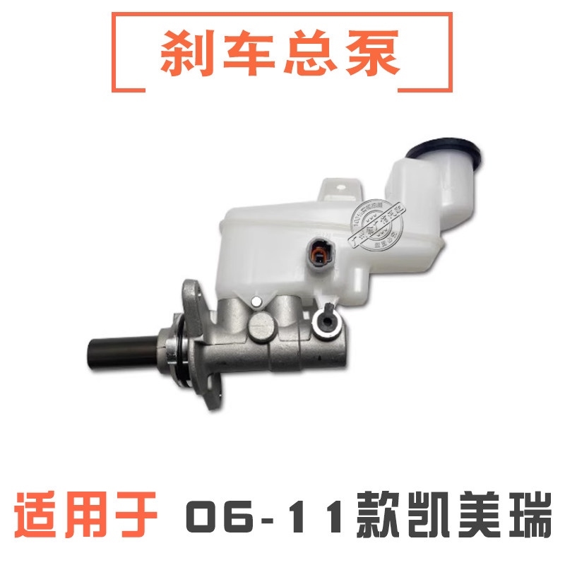 06-11款凯美瑞刹车总泵制动泵