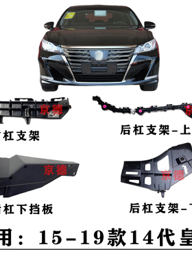 适用15 16 17 18 19年款14十四代皇冠前后保险杠固定支架卡扣吊耳