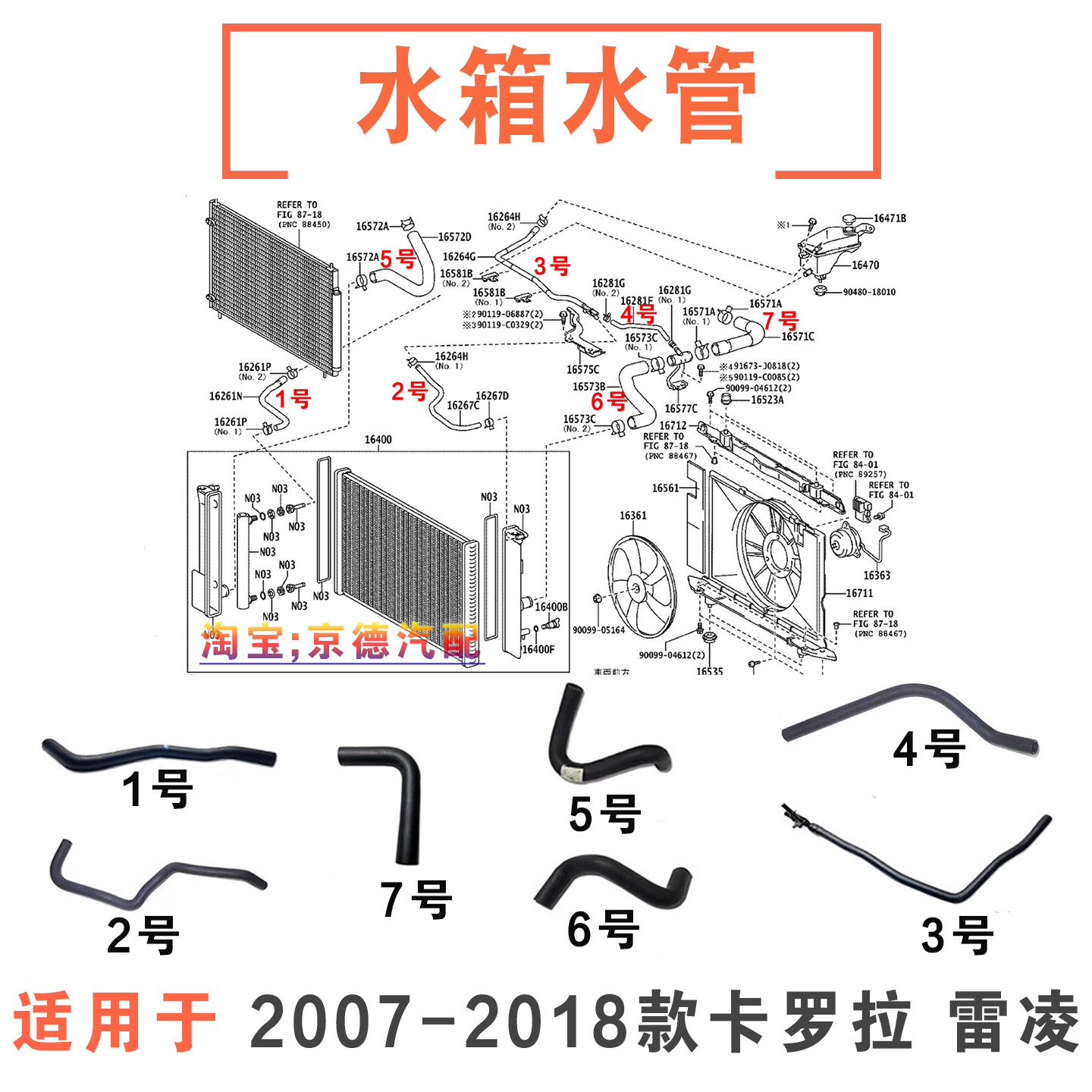 适用07-18款卡罗拉雷凌1.6水箱上下水管冷却液副水壶软管接头三通