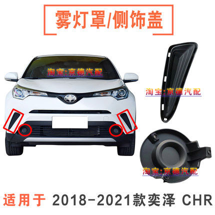适用18-21款奕泽CHR前保险杠侧饰盖通风口黑色饰盖雾灯框罩圆盖子