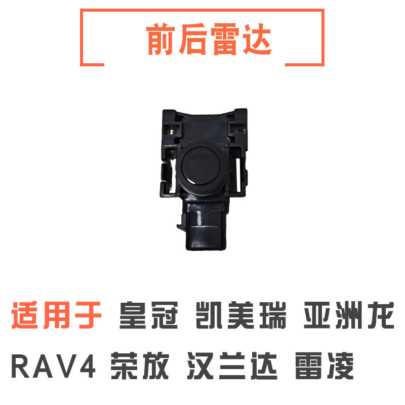适配新款皇冠雷凌亚洲龙凯美瑞RAV4汉兰达前后杠倒车雷达电眼探头