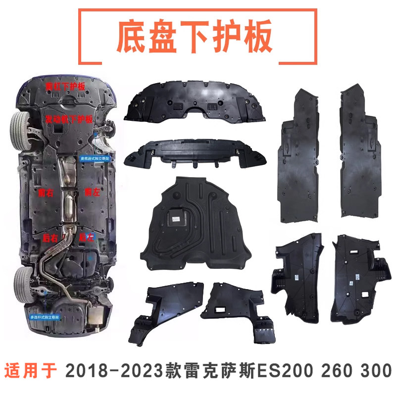 适用18-23雷克萨斯ES200车身下护板ES300 ES260底盘左右油箱护板