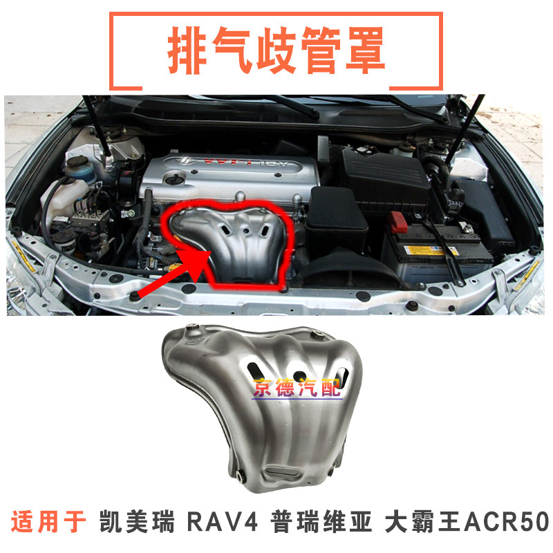 适用于凯美瑞大霸王普瑞维亚RAV4排气歧管隔热护罩盖催化罩支架