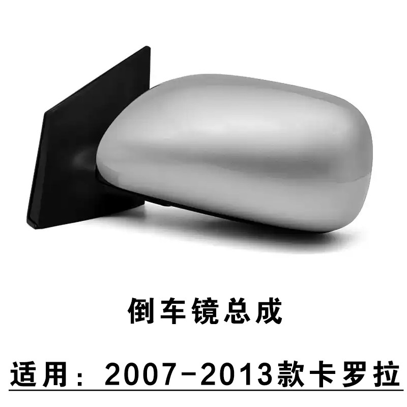 适用于丰田卡罗拉后视镜07至13年款左右边倒车镜反光镜总成