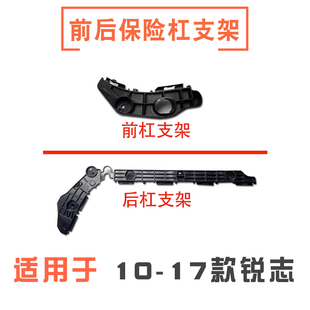 适用10 11 12 13 14 15 16款锐志前后保险杠支架固定卡扣尾灯支架