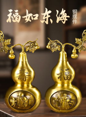 福如东海黄铜葫芦摆件家居福寿葫芦送老人纳福财精工葫芦厂家批发
