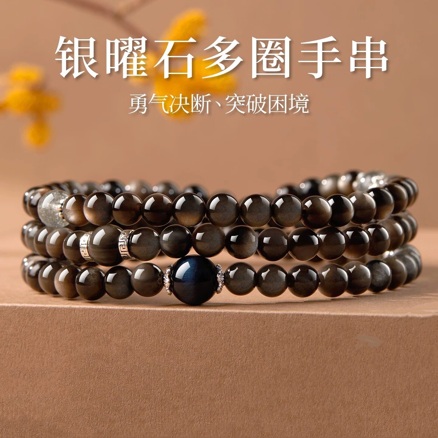 天然银曜石佛珠多圈手串男女款百搭简约小众喜补水念珠盘文玩手链