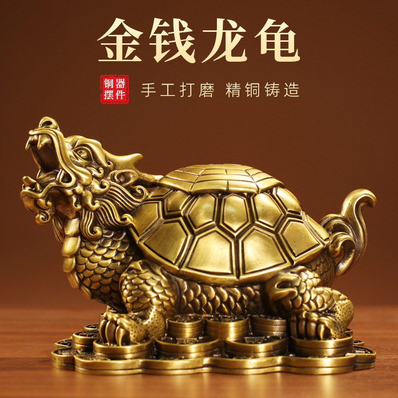 黄铜金钱龙龟祥瑞吉祥工艺品摆件居家客厅玄关办公室桌面装饰铜龟