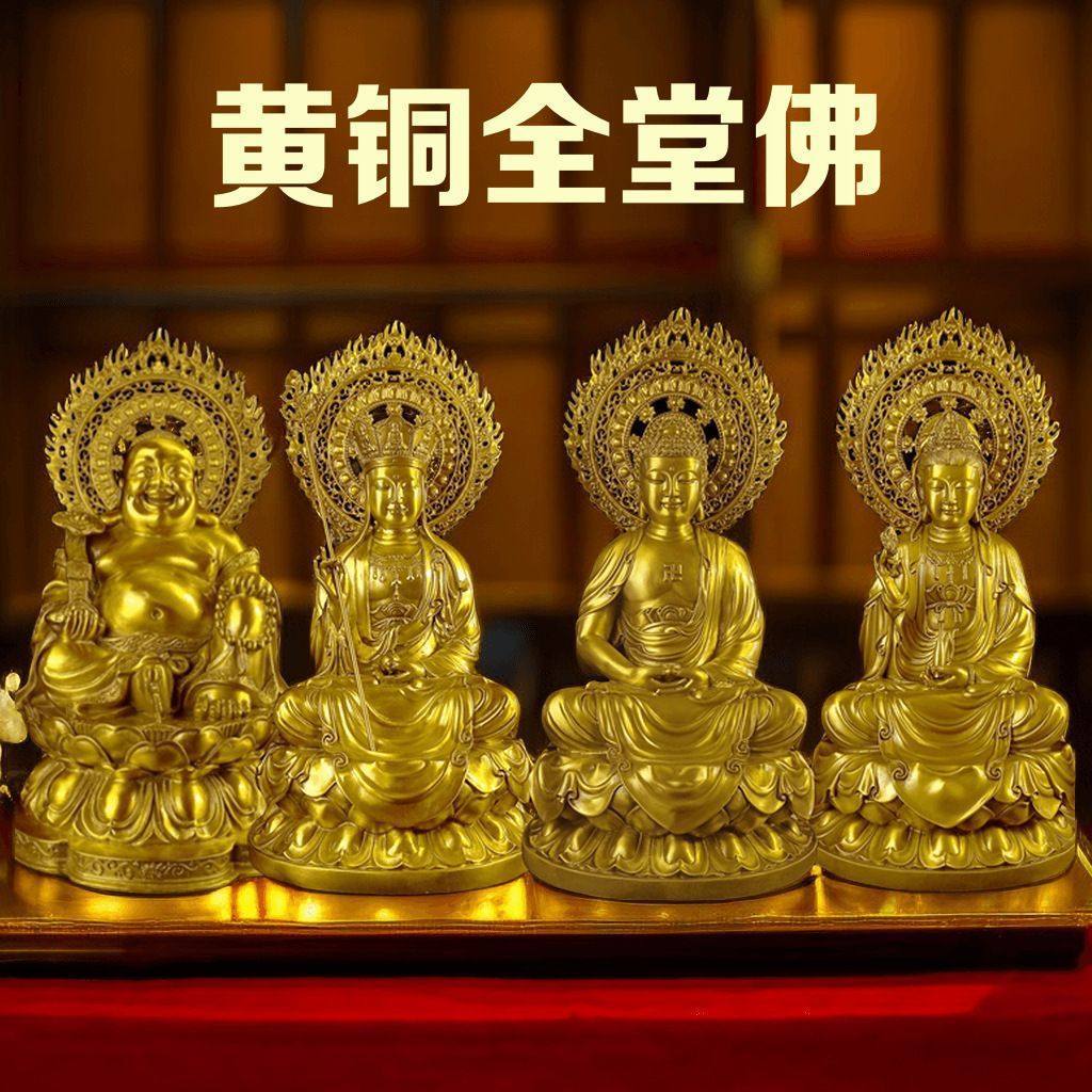 黄铜全堂佛家用 观音释佛迦摩尼佛神像地藏王菩萨弥勒佛像