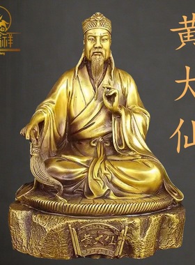 铜瑞祥高端纯铜黄大仙摆件赤松仙子黄初平坐像家居客厅供奉桌面装