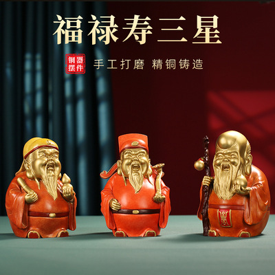 全铜福禄寿三星摆件供奉神像财神纳福家居客厅玄关铜像摆件装饰品
