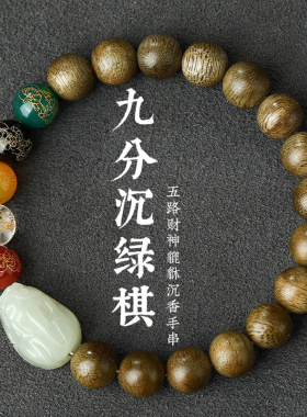 沉香木五路财神转运珠单圈手串男女士款玉石貔貅文玩佛珠手链礼物