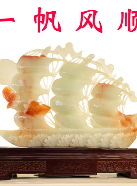 一帆风顺帆船玉石摆件公司开业庆典高端礼品客厅酒柜办公室装饰品