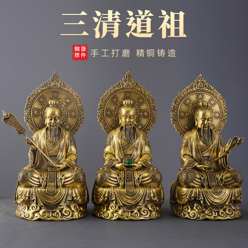 三清道祖黄铜摆件道德天尊太上老君灵宝天尊铜工艺品家居供奉摆饰