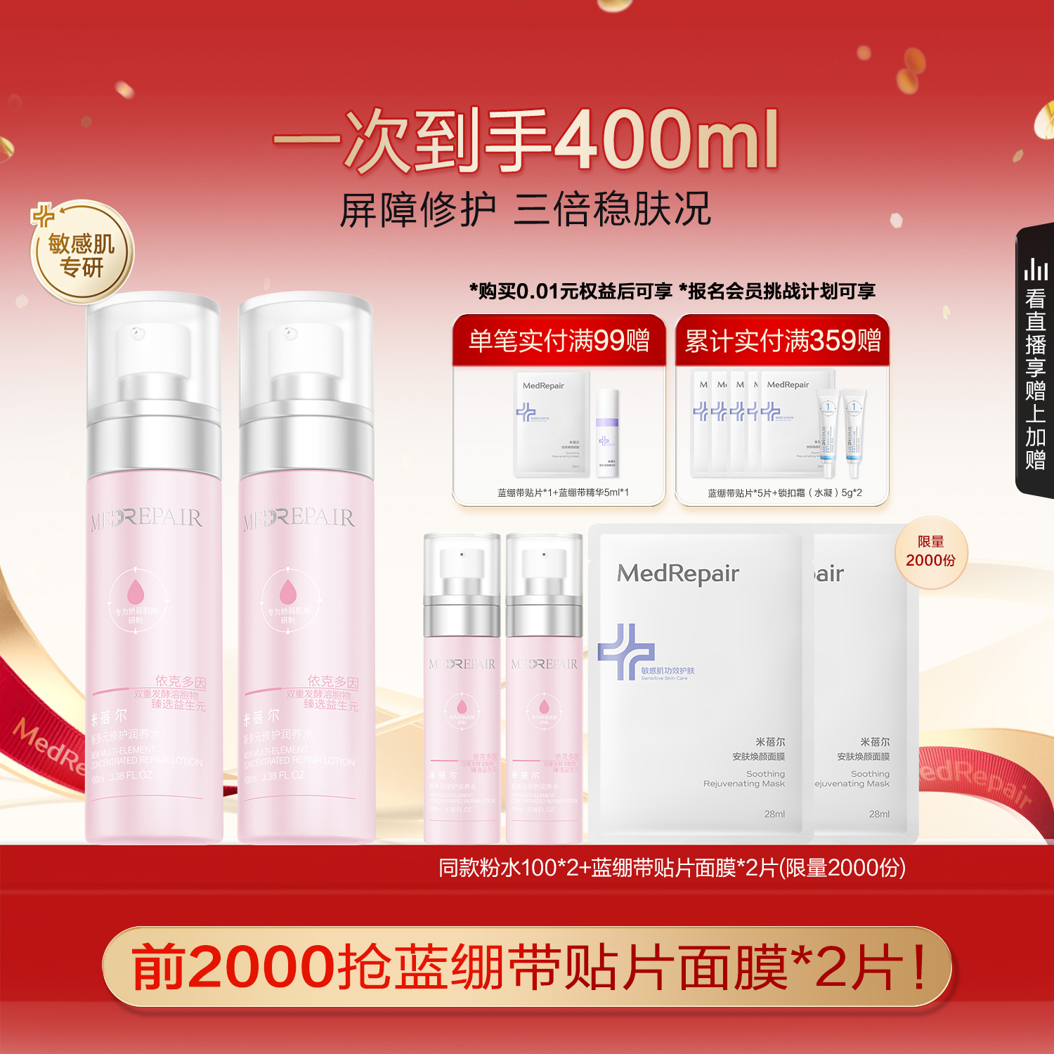 【双11狂欢开抢】米蓓尔旗舰店粉水敏感肌倍稳修护爽肤水补水保湿