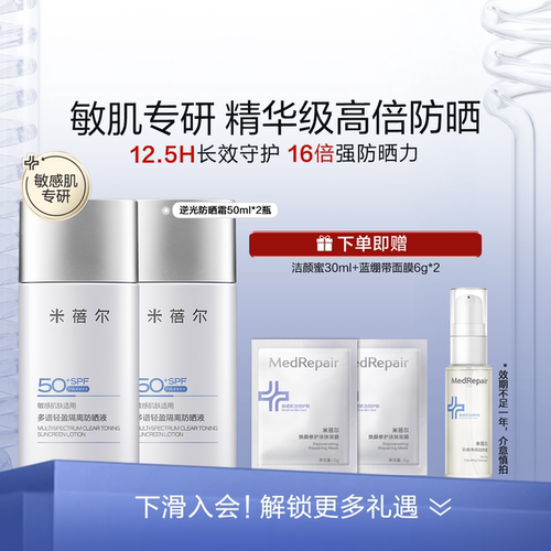 米蓓尔逆光棒防晒SPF50+