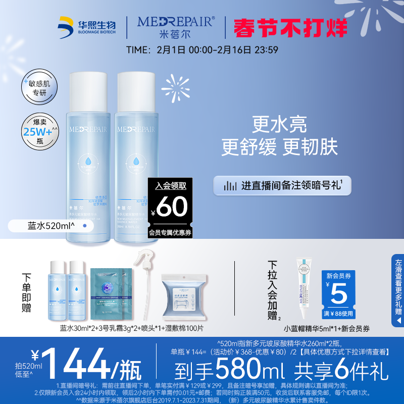 【现货速发】米蓓尔蓝水玻尿酸爽肤水保湿精华水喷雾湿敷大白水