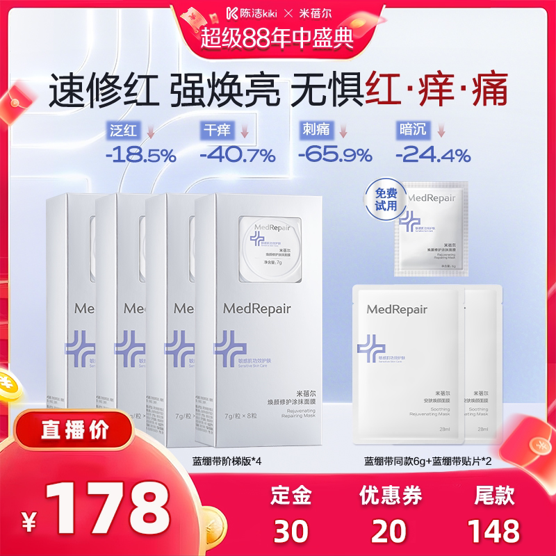 【陈洁直播间】米蓓尔蓝绷带3.0