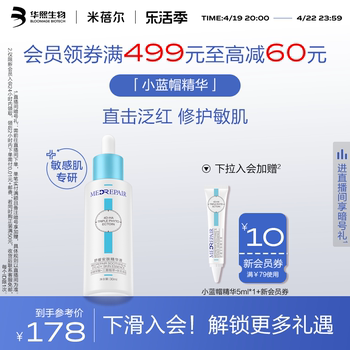 拍2件！米蓓尔油橄榄小蓝帽精华30ml*2