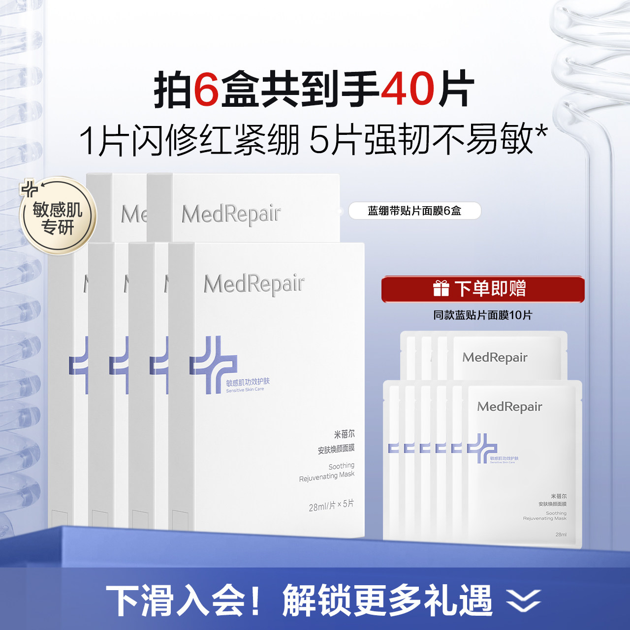 米蓓尔蓝绷带面贴膜保湿修护舒缓
