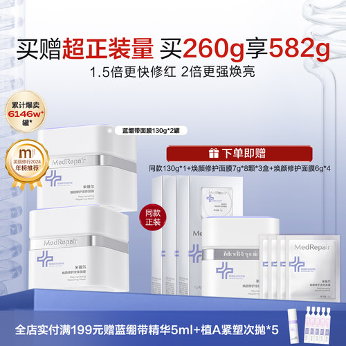 米蓓尔蓝绷带涂抹面膜补水修护