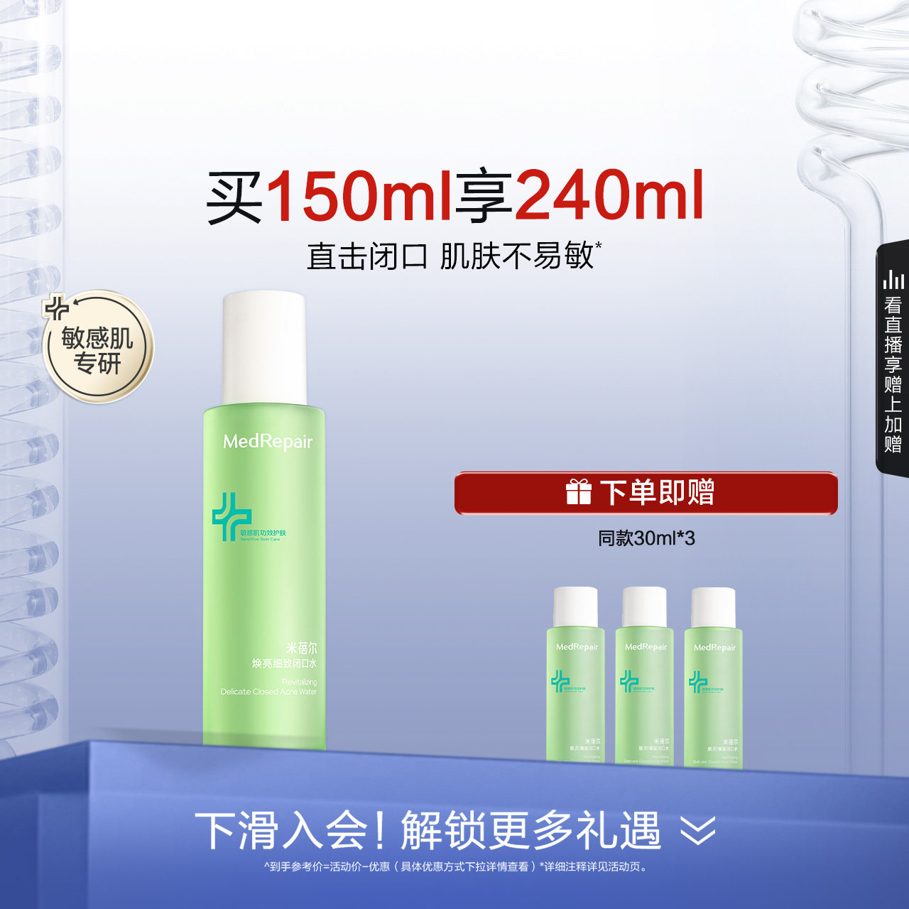 【38开门红】米蓓尔闭口水修护控油祛痘敏感肌温和弱酸爽肤水