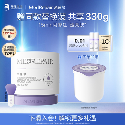 米蓓尔蓝绷带涂抹面膜补水保湿提亮修护舒缓紧致华熙