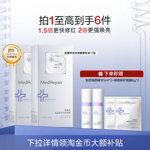米蓓尔蓝绷带3.0紧致修护便携