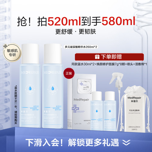 米蓓尔蓝水玻尿酸爽肤水补水湿敷