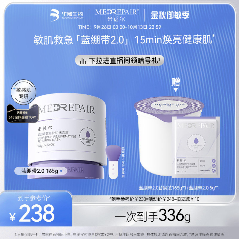 米蓓尔蓝绷带涂抹面膜补水保湿提亮修护舒缓紧致抗初老华熙生物怎么样,好用不?