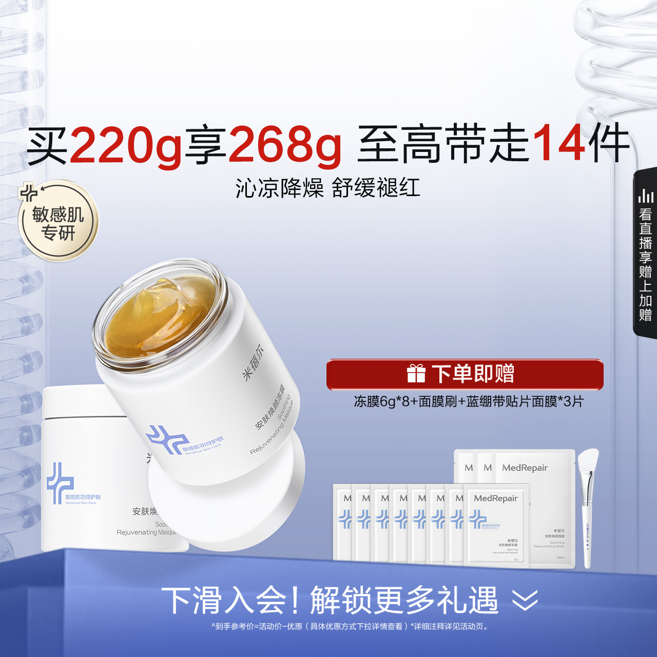 米蓓尔冻膜舒缓晒后抚红救急修护