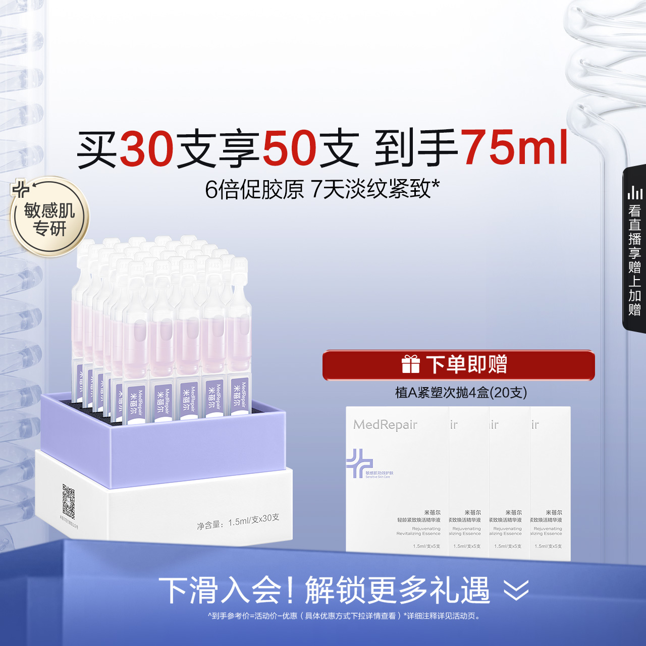 米蓓尔旗舰店植A紧塑次抛小紫棒保湿修护紧致抗皱敏感肌温和精华