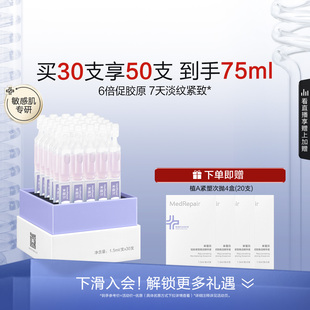 【春节不打烊】米蓓尔植A紧塑次抛保湿修护紧致抗皱敏感肌温和