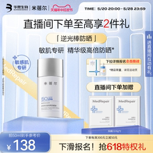 清爽SPF50 重磅新品 高倍防晒霜 米蓓尔逆光棒防晒液敏感肌保湿