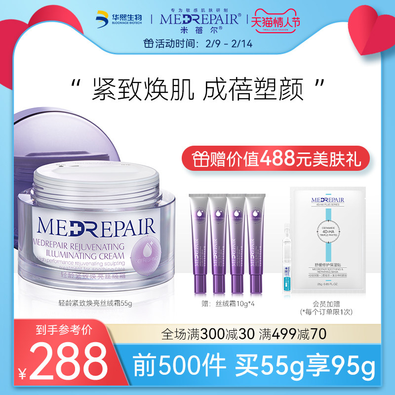 米蓓尔轻龄紧致焕亮丝绒霜面霜补水保湿滋润淡化细纹乳液华熙生物