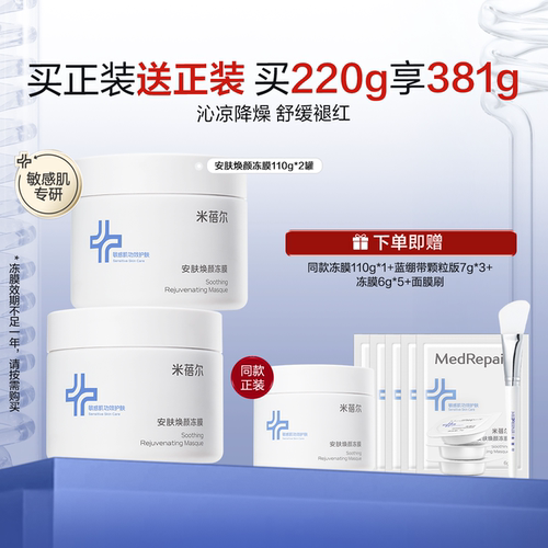 米蓓尔冻膜舒缓晒后抚红救急修护