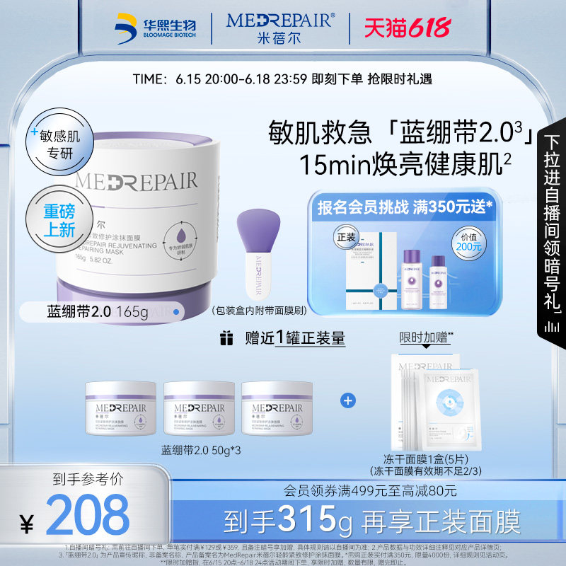 【618立即抢购】米蓓尔蓝绷带涂抹面膜补水保湿提亮敏肌修护紧致