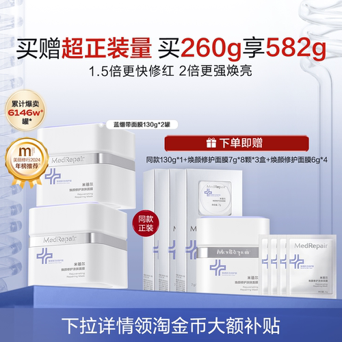 米蓓尔蓝绷带涂抹面膜补水修护