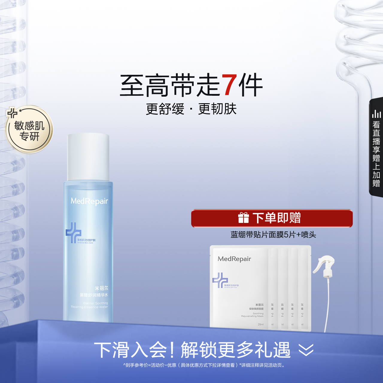 【入会领券】米蓓尔旗舰店蓝水玻尿酸爽肤水保湿补水精华水湿敷