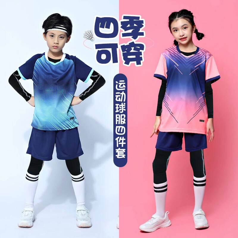 儿童足球服套装女童紧身衣运动服速干衣训练服男童羽毛球服四件套