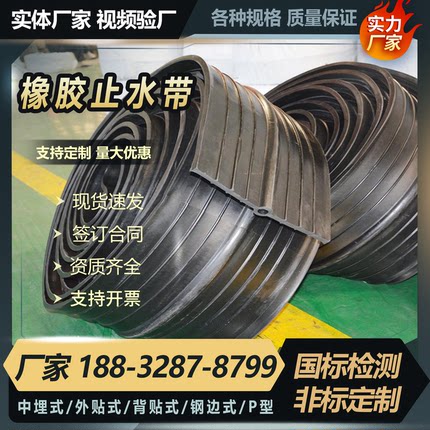 橡胶止水带中埋式651型钢边式外贴式背贴式652遇水膨胀止水条P型