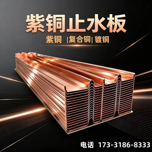 止水铜板铜止水片止水带T2紫铜复合铜止水铜片镀铜黄铜镀锌钢板厂