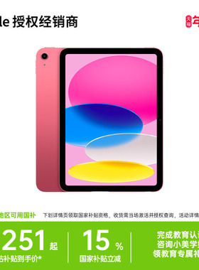 【国补至高15%】Apple/苹果 iPad 11英寸 平板电脑 A16芯片 2025 新款 网课学习 现货速发