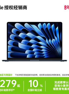 「国家补贴10%」Apple/苹果 MacBook Air 15英寸 M4 笔记本电脑 学生电脑